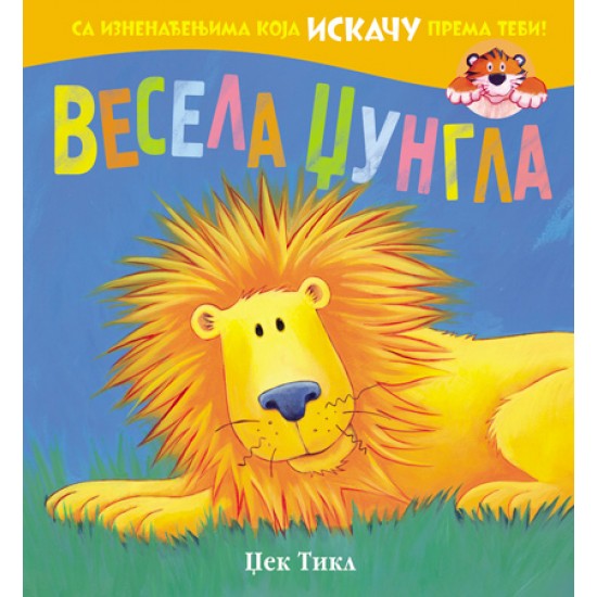 VESELA DŽUNGLA-ŽIVOTINJE ISKAČU