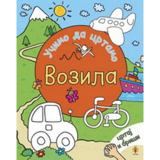 VOZILA-UČIMO DA CRTAMO