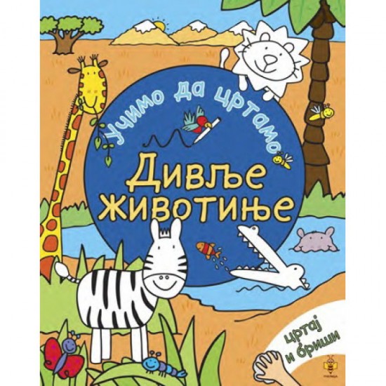 DIVLJE ŽIVOTINJE-UČIMO DA CRTAMO