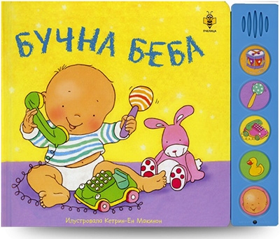 BUČNA BEBA-PČELICA