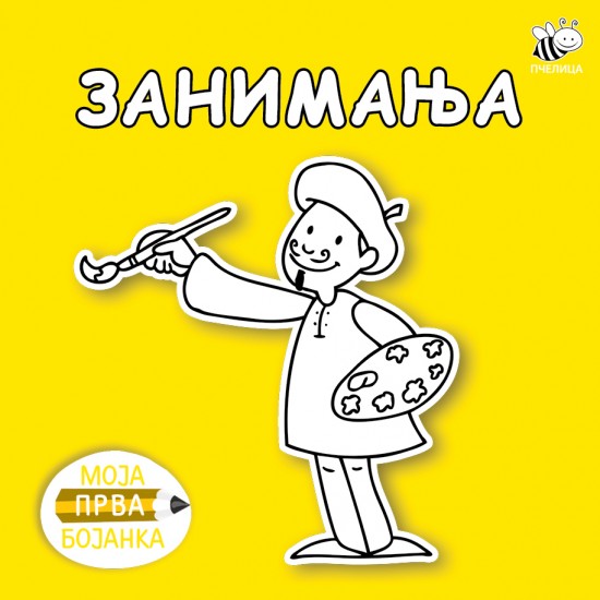 ZANIMANJA-MOJA PRVA BOJANKA
