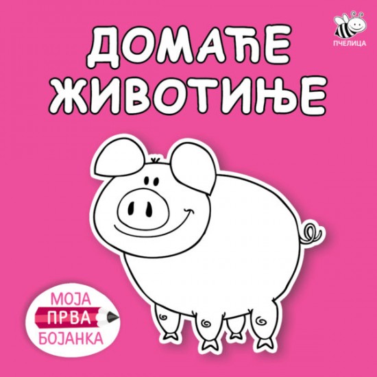 DOMAĆE ŽIVOTINJE-MOJA PRVA BOJANKA