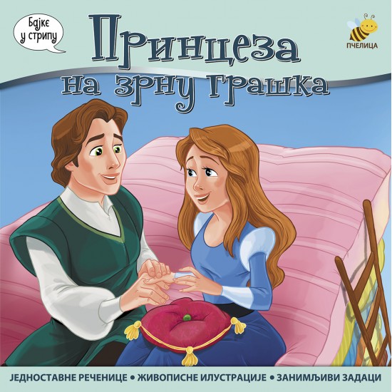 PRINCEZA NA ZRNU GRAŠKA-BAJKE U STRIPU