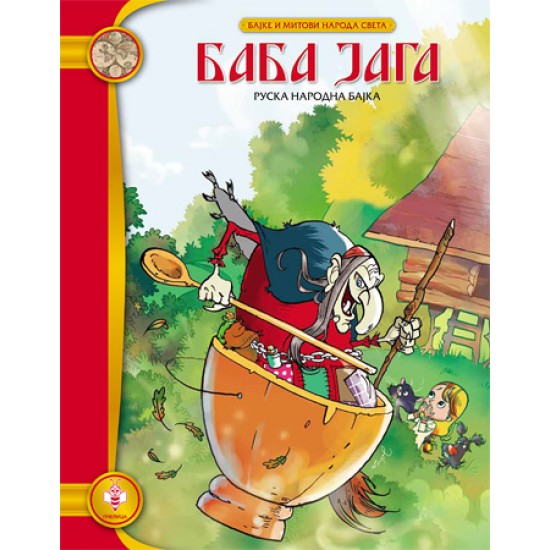 BABA JAGA-BAJ.I MIT.NAR.SVETA
