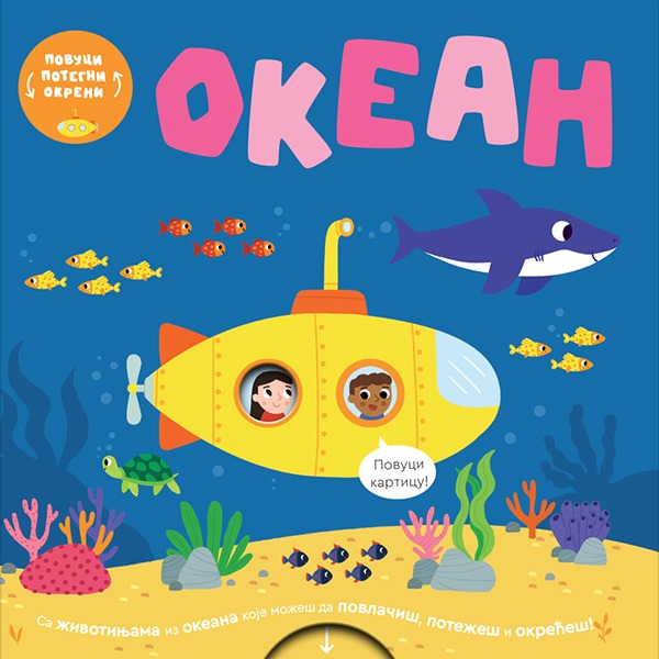 POVUCI POTEGNI OKRENI-OKEAN