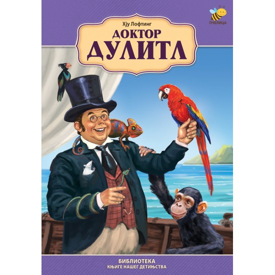 DOKTOR DULITL-KNJIGE NAŠEG DETINJSTVA