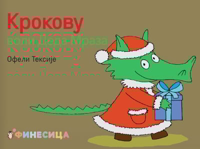 KROKOVU VOLI DEDA MRAZA