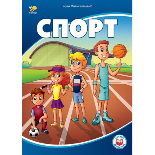 SPORT-ŽELIMO DA NAUČIMO