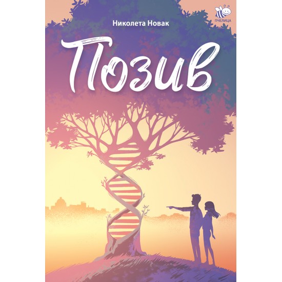 POZIV-NIKOLETA NOVAK