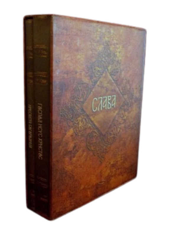 TRADICIJA SLAVE: ISUS I BOGORODICA-komplet