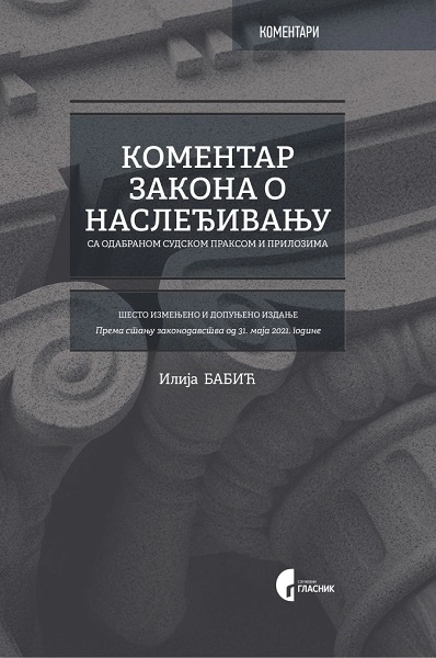 KOMENTAR ZAKONA O NASLEĐIVANJU-2024god.