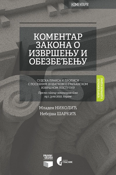 KOMENTAR ZAKONA O IZVRŠENJU I OBEZBJEĐENJU-SLUŽ.GLASNIK