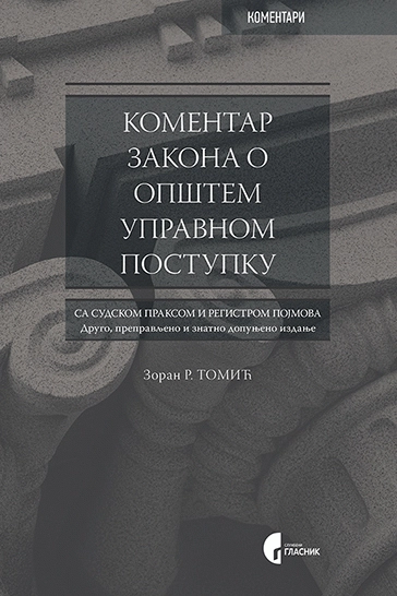 KOMENTAR ZAKONA O OPŠTEM UPRAVNOM POSTUPKU