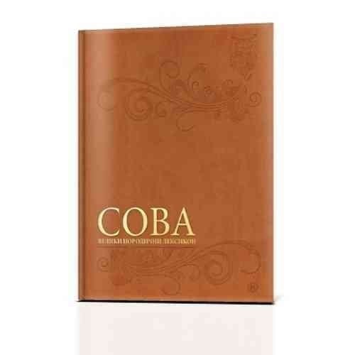 SOVA PORODICNI LEKSIKON