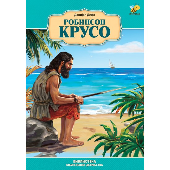 ROBINSON KRUSO NOVO-KNJIGE NAŠEG DETINJSTVA