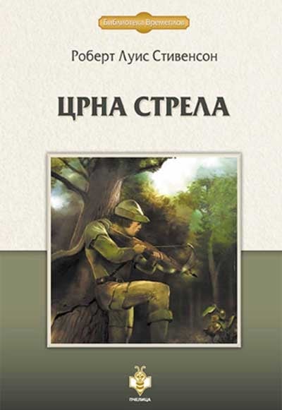 CRNA STRELA-VREMEPLOV