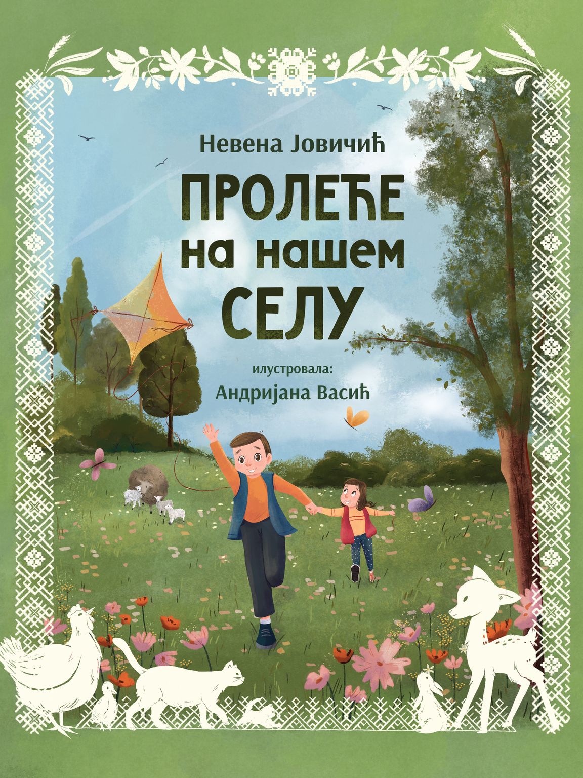 PROLEĆE NA NAŠEM SELU-Nevena Jovičić