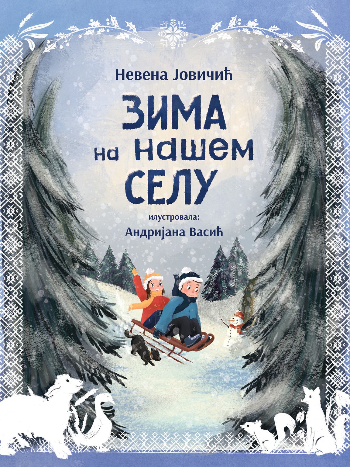 ZIMA NA NAŠEM SELU-Nevena Jovičić