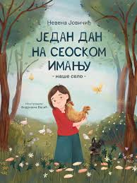 JEDAN DAN NA SEOSKOM IMANJU-Nevena Jovičić