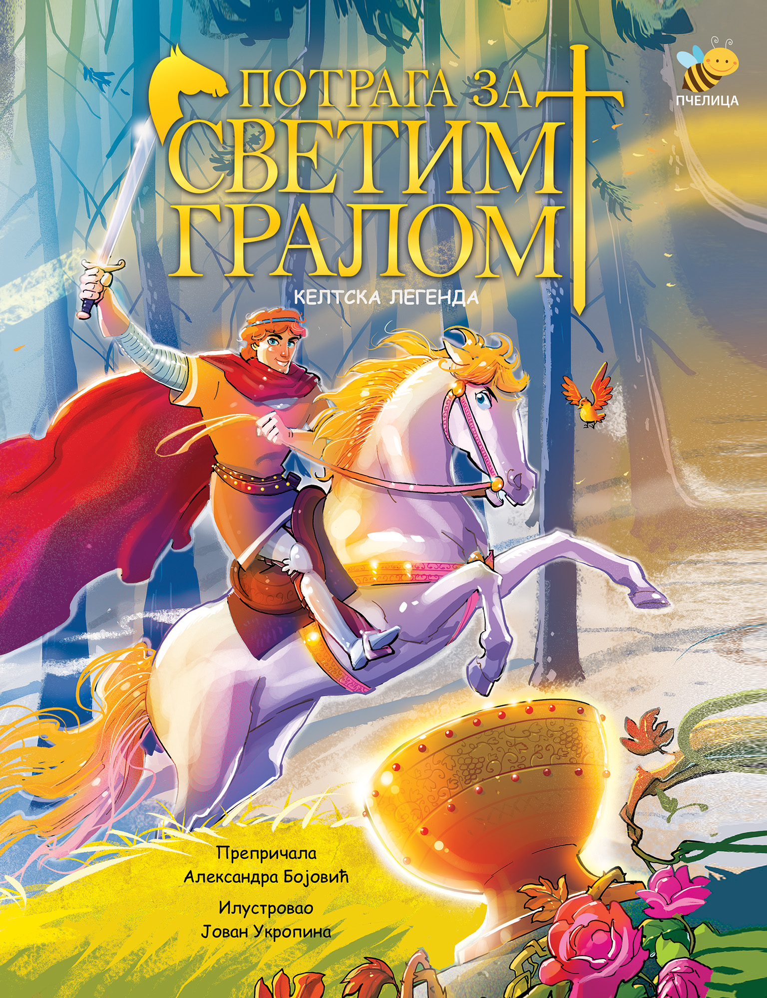 POTRAGA ZA SVETIM GRALOM-NOVO/STRIP