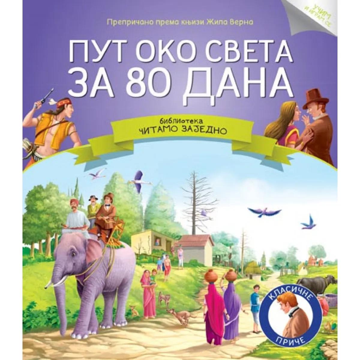 ČITAMO ZAJEDNO-PUT OKO SVETA ZA 80 DANA