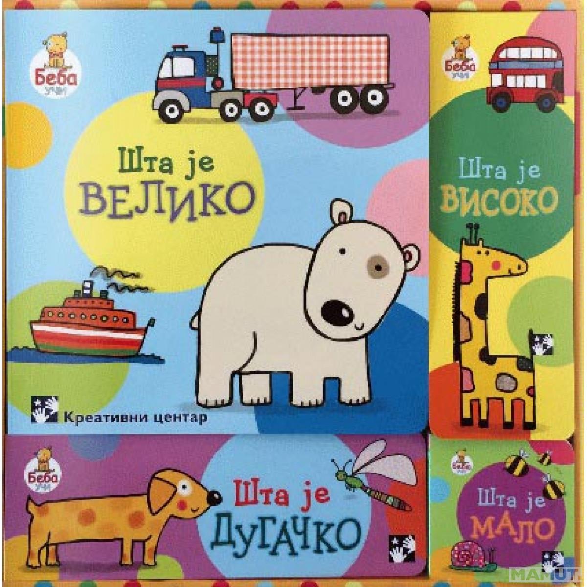 BEBA UČI-VELIKA KUTIJA SA KNJIGAMA