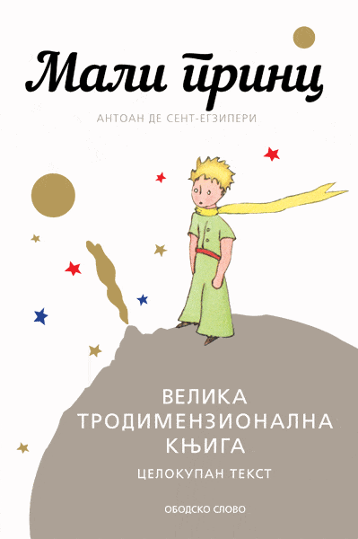 MALI PRINC-VELIKA 3D KNJIGA