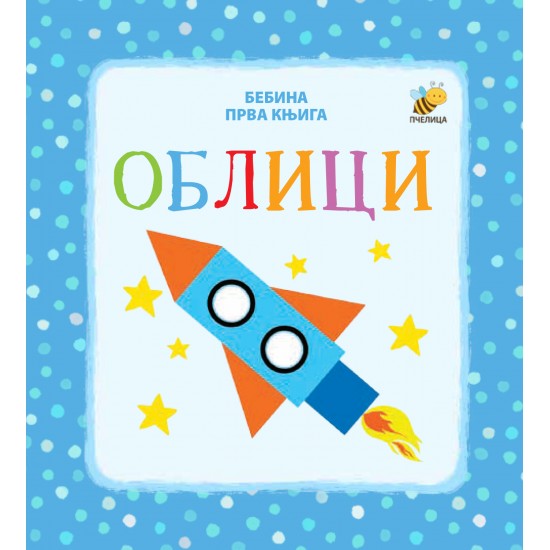 OBLICI-BEB.PRVA KNJIGA NOVO