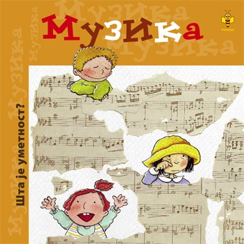 MUZIKA-ŠTA JE UMETNOST