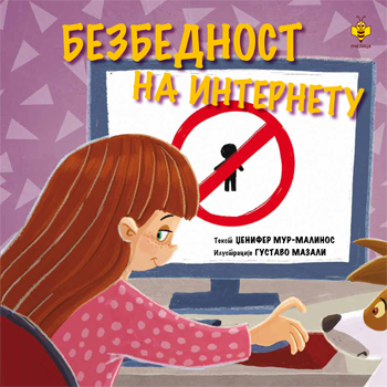 BEZB.NA INTERNETU-IZBORI I POSLEDICE