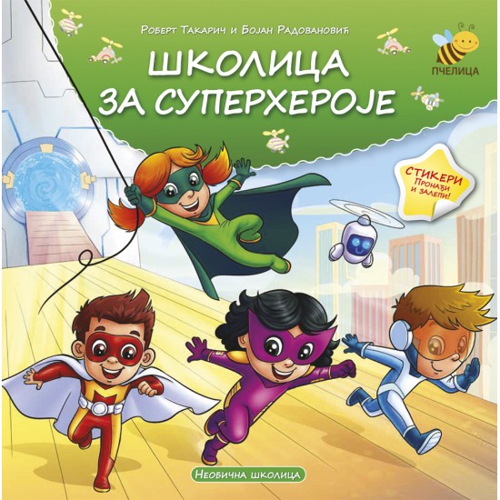 ŠKOLICA ZA SUPERHEROJE-NEOBIČNA ŠKOLICA