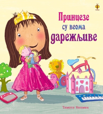 PRINCEZE SU VEOMA DAREŽLJIVE-FINI MANIRI