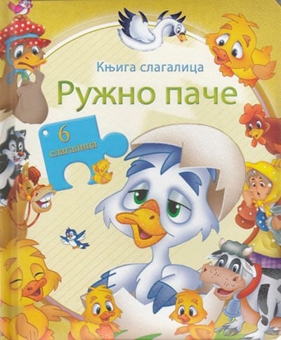 RUŽNO PAČE-KNJIGA SLAGALICA