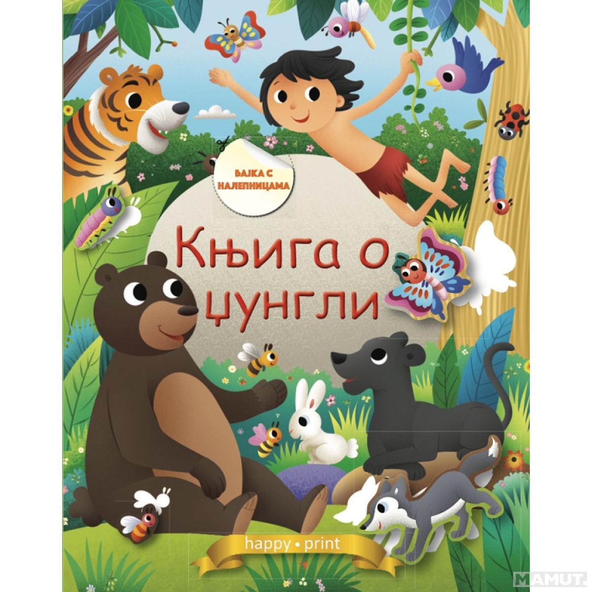 KNJIGA O DŽUNGLI-bajka sa nalepnicama