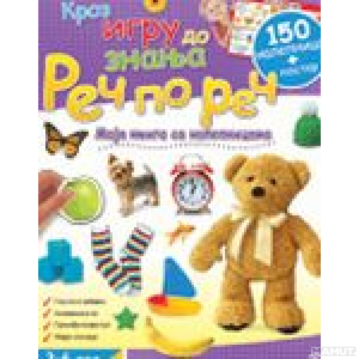 MOJA KNJIGA S NALEPNICAMA REČ PO REČ