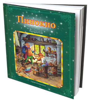 PINOKIO-ROMANTIKA