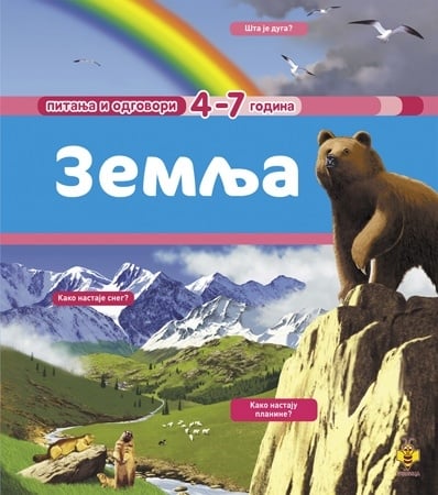 ZEMLJA-PITANJA I ODGOVORI