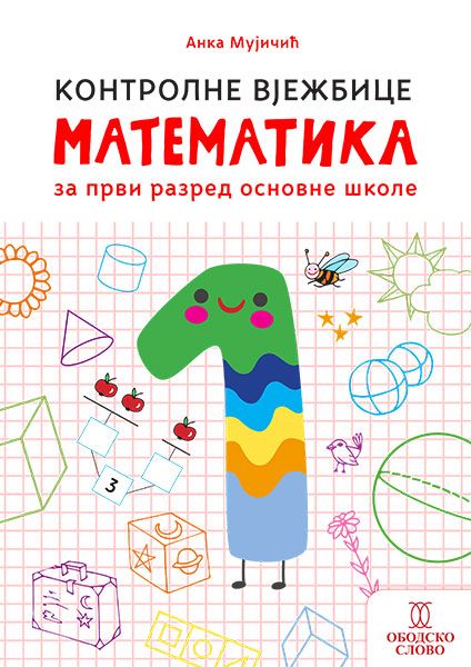 KONTROLNI ZADACI MATEMATIKA 1 2 3 4 5