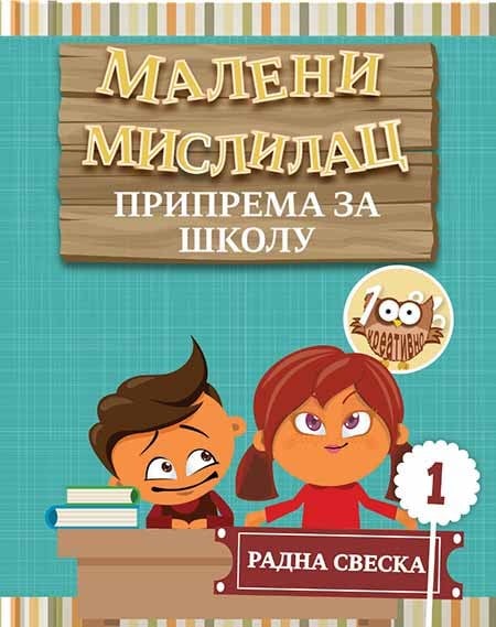 PRIPREMA ZA ŠKOLU-MALENI MISLILAC/JRJ