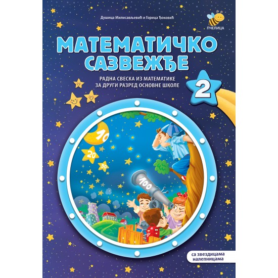 MATEMATIČKO SAZVEŽĐE 2