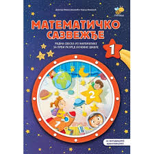 MATEMATIČKO SAZVEŽĐE 1