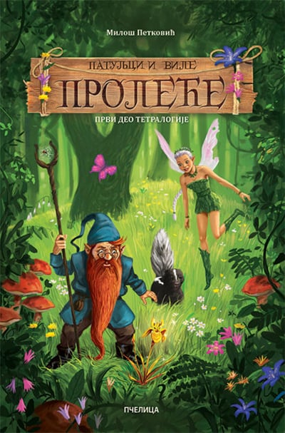 PROLEĆE-PATULJCI I VILE