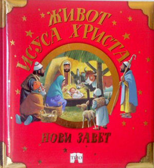 ŽIVOT ISUSA HRISTA