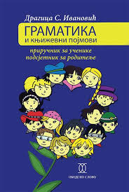 GRAMATIKA I KNJIZEVNI POJMOVI