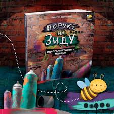 PORUKE NA ZIDU-PČELICA