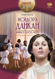 ISIDORA DANKAN-NAKLON ŽENAMA