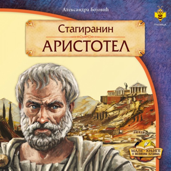 STAGIRANIN ARISTOTEL-MALE KNJIGE O VELIKIM LJUDIMA