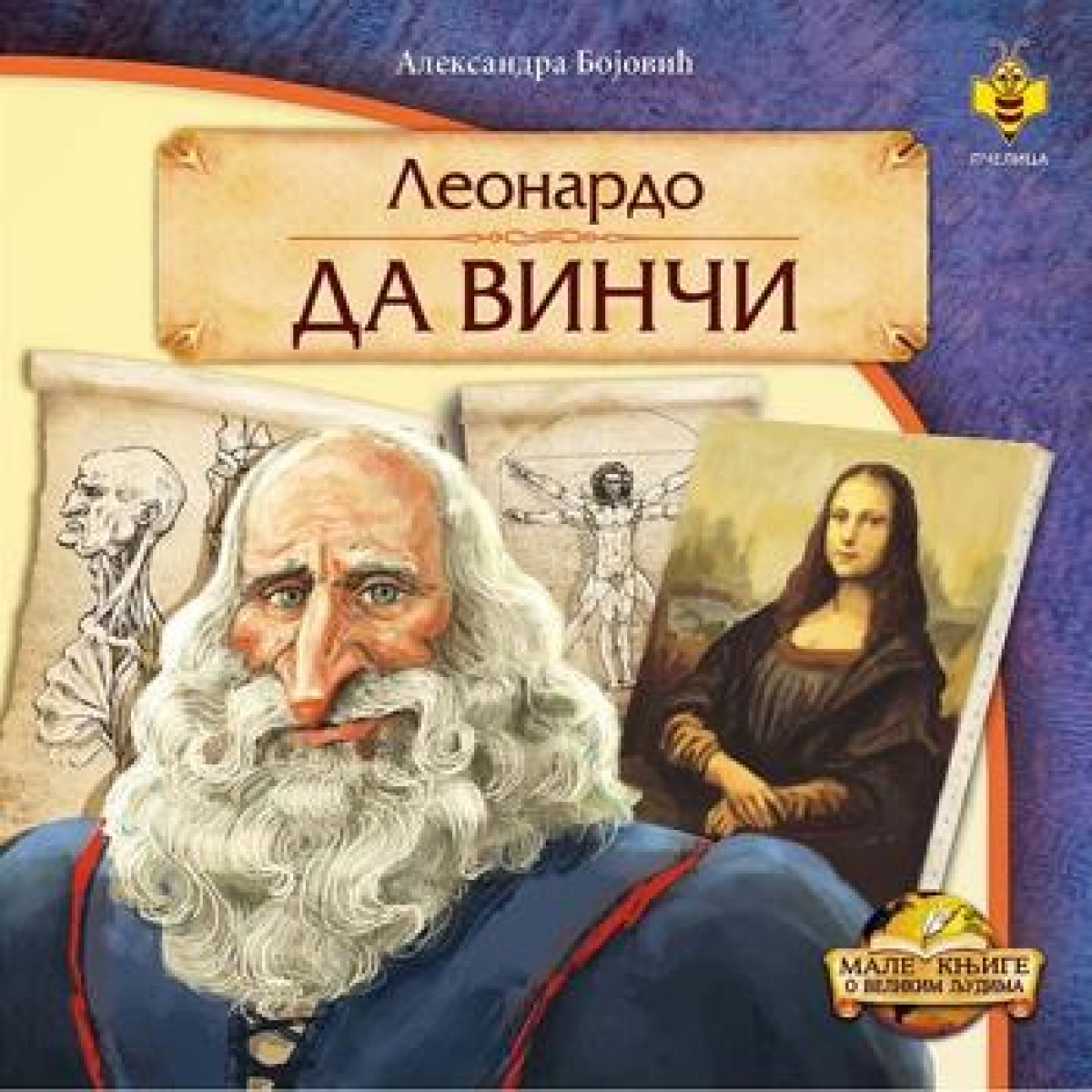 LEONARDO DA VINČI-MALE KNJIGE O VELIKIM LJUDIMA