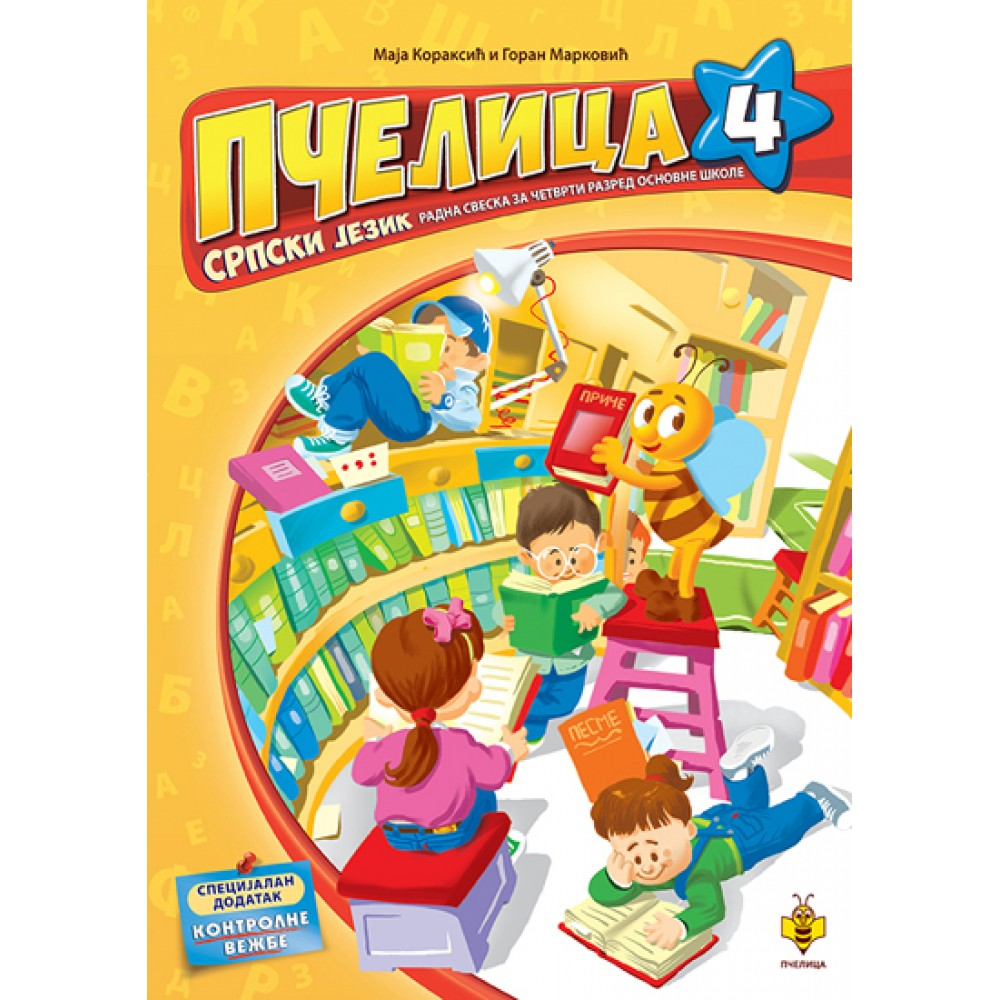 PČELICA 4 SRPSKI-PČEL.U ŠKOLI