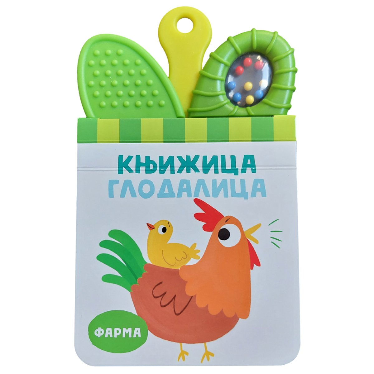 KNJIŽICA GLODALICA:FARMA